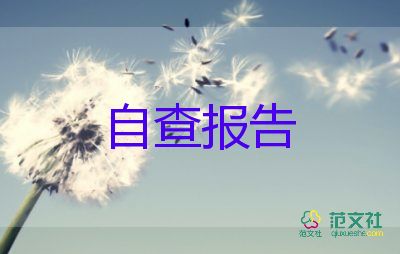 教师自我鉴定表范文通用8篇