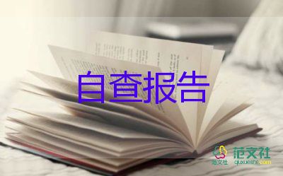 中专自我鉴定200字7篇