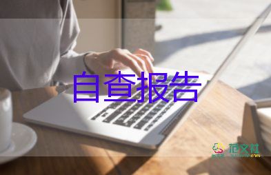 高中自我鉴定300-500字8篇