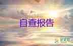 中专毕业生登记表自我鉴定300字10篇