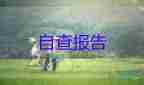 高校毕业生登记表自我鉴定1000字4篇