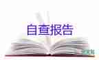 自我鉴定本科毕业生登记表800字5篇