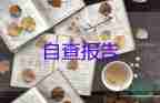 中专自我鉴定范文10篇