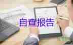 中专学生毕业鉴定表自我鉴定模板5篇