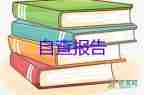 实习企业学生自我鉴定8篇