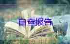 入党鉴定表的自我鉴定通用6篇