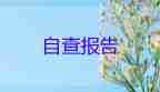 教育实习自我鉴定300字4篇