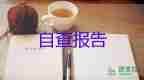 医院辞职报告范文护士7篇