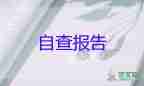 预备党员自我鉴定200字10篇