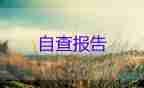 高校毕业生登记表自我鉴定500字5篇