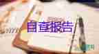 党培自我鉴定100字7篇