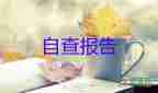 高等学校毕业生登记表自我鉴定500字9篇