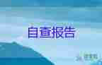 手术室护士进修鉴定表自我鉴定6篇