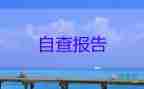 2023年电大自我鉴定通用6篇