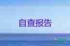 高校毕业生自我鉴定表300字3篇