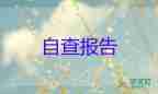 实践报告调查报告模板8篇