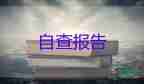 本科毕业生登记表自我鉴定150字3篇