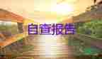 高校毕业生登记表自我鉴定500字9篇