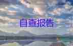 研究生毕业登记表自我鉴定300字9篇