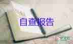 中专毕业鉴定表自我鉴定800字6篇