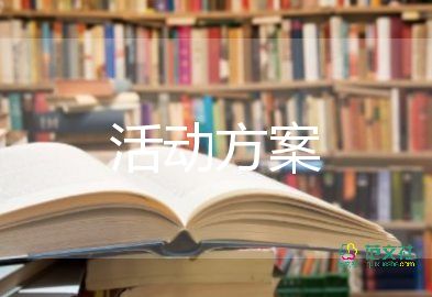 2022夏令营活动方案优秀模板热门6篇