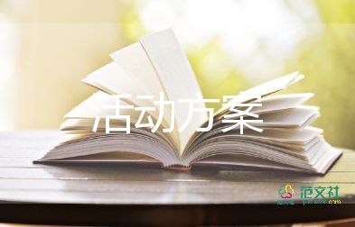 春节活动策划方案范本8篇