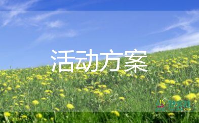 中秋节活动策划书活动流程4篇