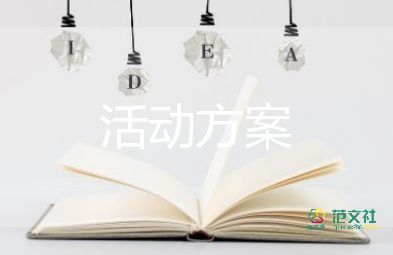 校园活动策划方案范文3000字4篇