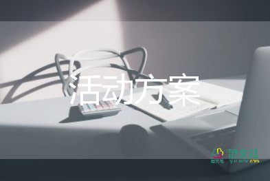 关于知识竞赛活动方案最新范文5篇