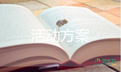 大学生趣味活动策划方案7篇