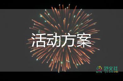 2022全新清明节活动方案精选热门优秀模板五篇