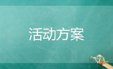 2022端午节活动策划主题方案示例五篇