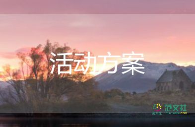 读书节活动方案大学5篇