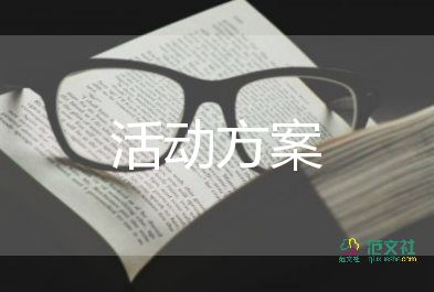 学校教师节暨中秋节活动方案4篇