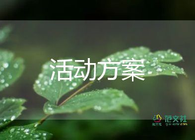 关于通用母亲节活动方案范文5篇