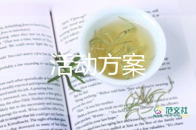 2022全新清明节活动方案精选热门优秀范文五篇