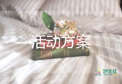 公关活动策划方案最新3篇
