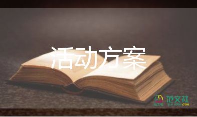 关于文艺汇演活动方案范文精选6篇