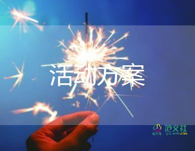 2022学校文化节活动方案优秀模板精选6篇