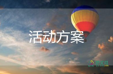 关于知识竞赛活动方案范文热门7篇