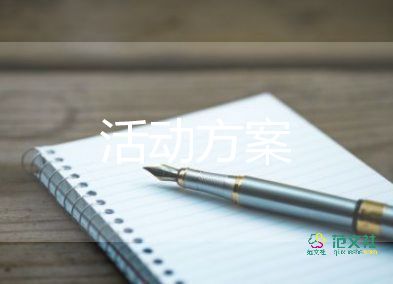 关于热门知识竞赛活动方案范文5篇