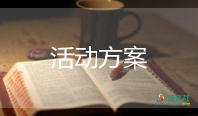 最新2022全新清明节活动方案优秀示例热门五篇