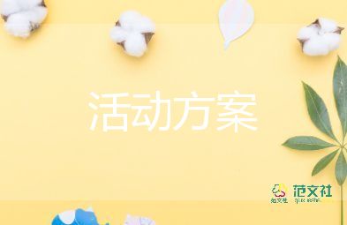 读书节活动方案小班3篇