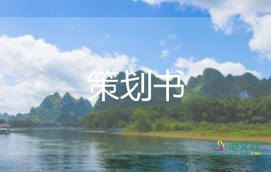 毕业晚会活动策划6篇