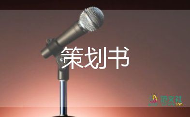 音乐活动策划方案5篇