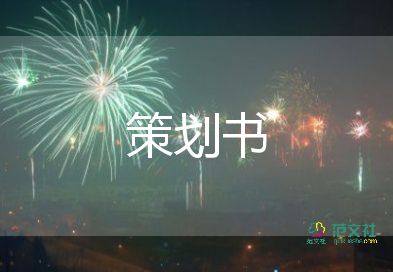 2022中秋佳节活动策划方案精选模板5篇