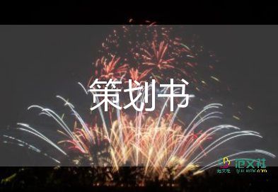 2023年元旦活动方案优质5篇