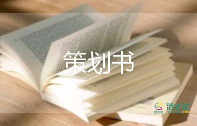 读书活动方案策划书6篇