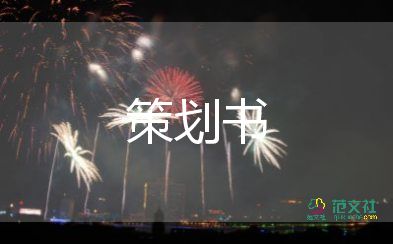 镇庆元宵活动策划模板8篇