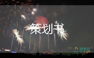 3.8女神节活动方案最新7篇